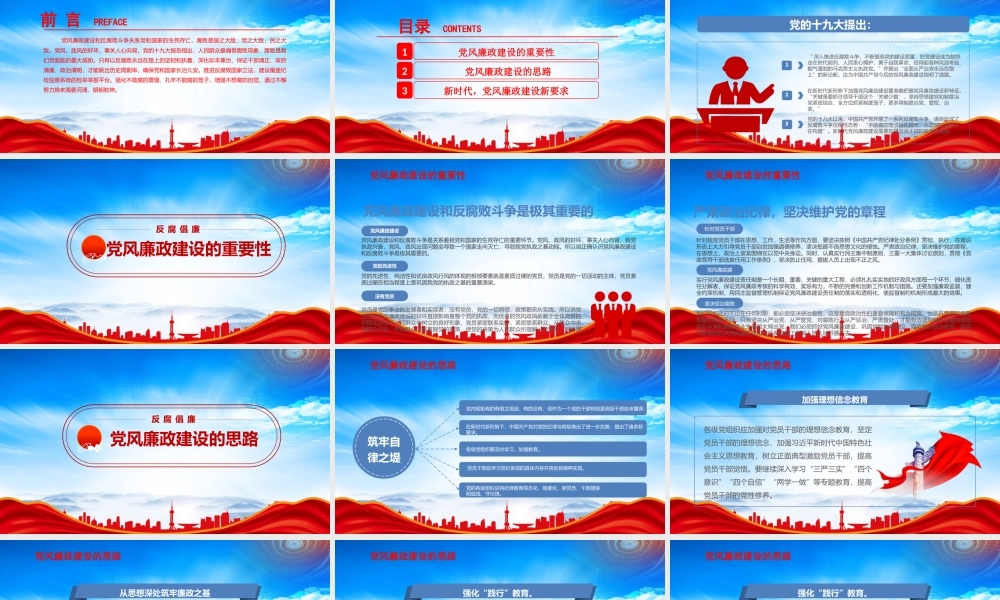 新形势下反腐倡廉工作PPT强化廉洁意识筑牢思想防线主题党日活动PPT课件（带内容）.pptx