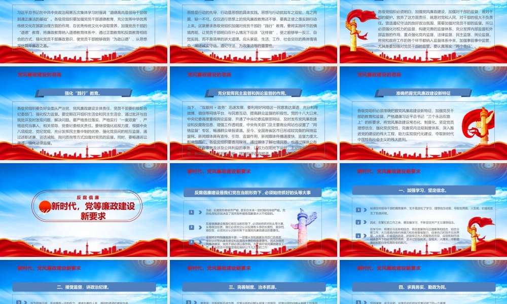 新形势下反腐倡廉工作PPT强化廉洁意识筑牢思想防线主题党日活动PPT课件（带内容）.pptx