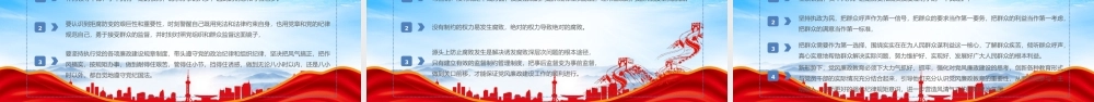 新形势下反腐倡廉工作PPT强化廉洁意识筑牢思想防线主题党日活动PPT课件（带内容）.pptx