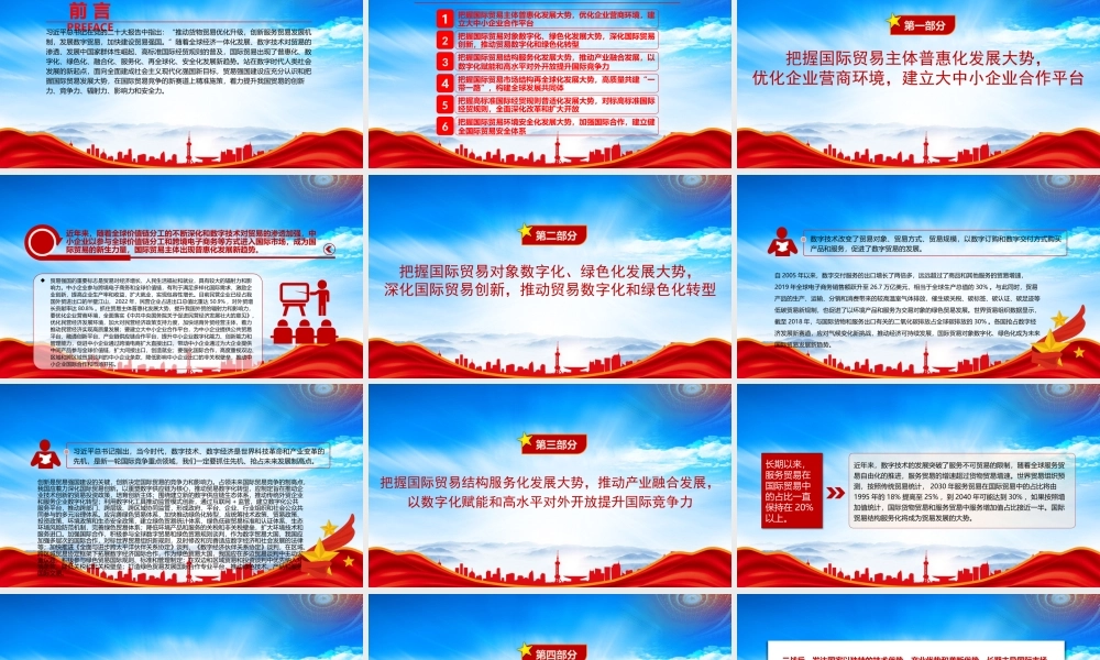 把握国际贸易发展大势加快贸易强国建设PPT全面建成社会主义现代化强国新目标PPT课件（带内容）.pptx
