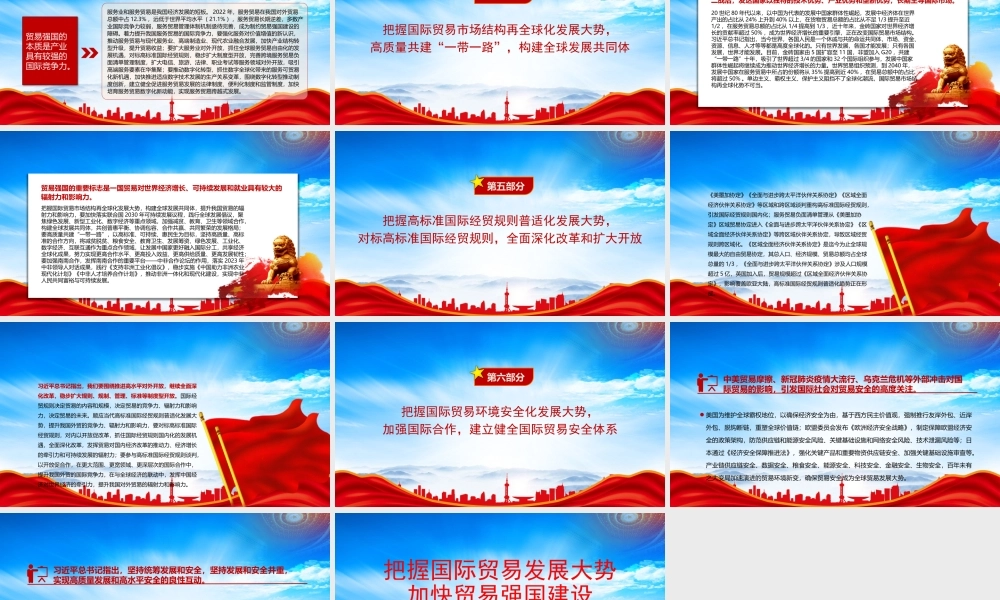 把握国际贸易发展大势加快贸易强国建设PPT全面建成社会主义现代化强国新目标PPT课件（带内容）.pptx