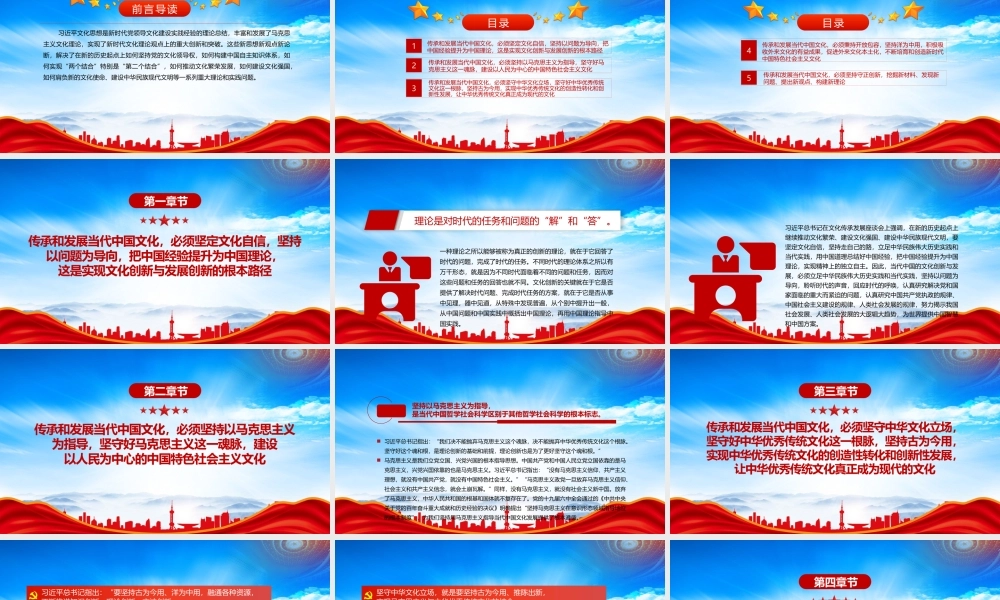 实现“两个结合”特别是“第二个结合”PPT推动文化传承发展的基本路径PPT课件（带内容）.pptx