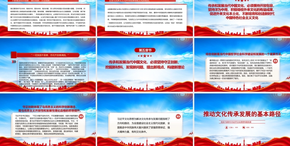 实现“两个结合”特别是“第二个结合”PPT推动文化传承发展的基本路径PPT课件（带内容）.pptx