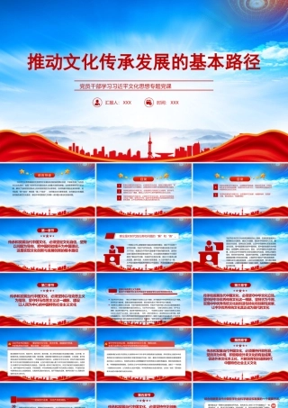 实现“两个结合”特别是“第二个结合”PPT推动文化传承发展的基本路径PPT课件（带内容）.pptx