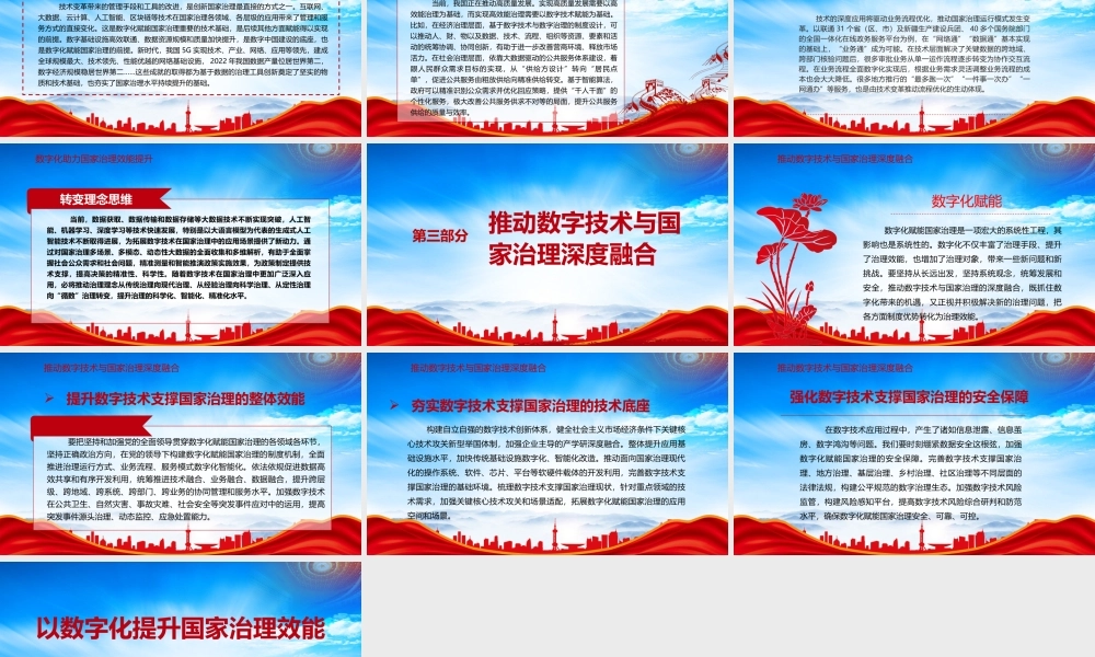 以数字化提升国家治理效能PPT加快建设数字中国的重要部署PPT课件（带内容）.pptx