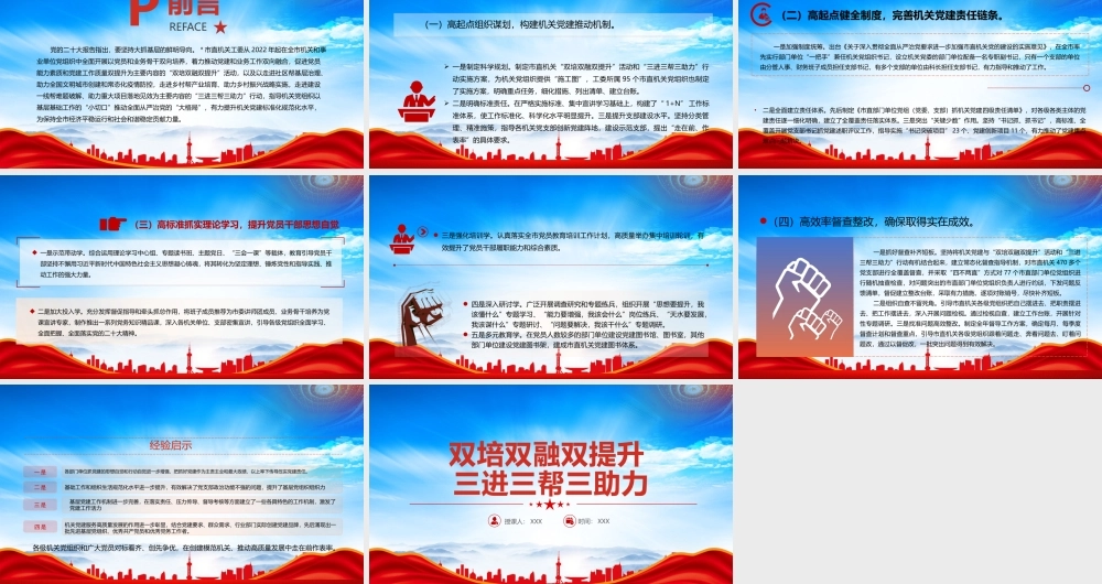 以双培双融双提升活动和三进三帮三助力行动助力机关党建质量提升PPT课件（带内容）.pptx