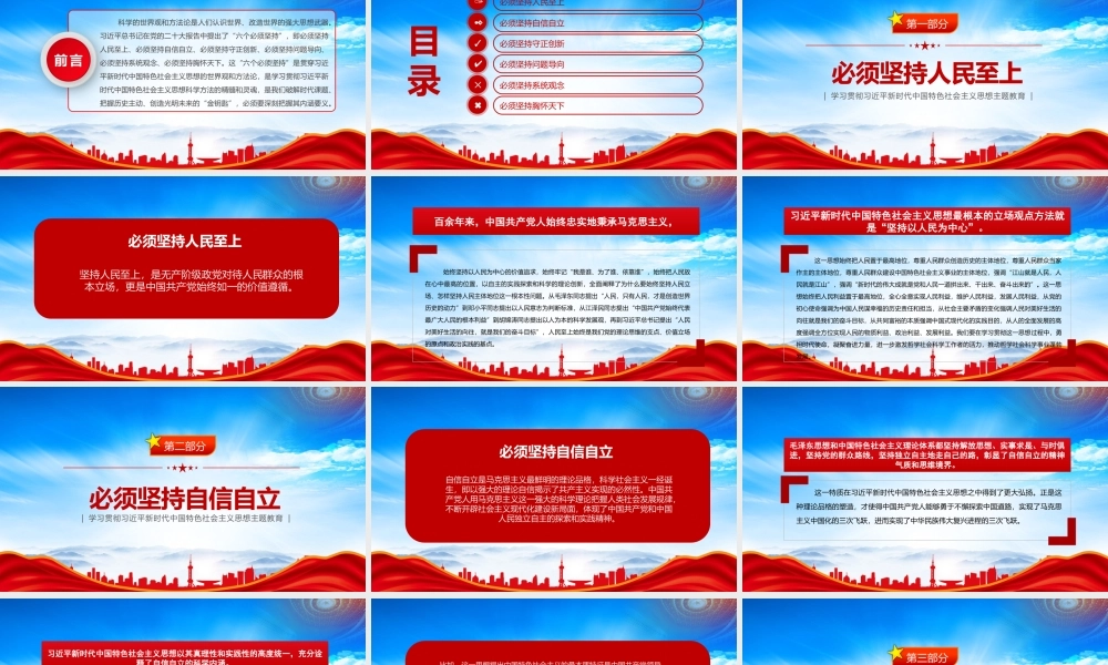 六个必须坚持是我们破解时代课题把握历史主动创造光明未来的金钥匙PPT课件（带内容）.pptx