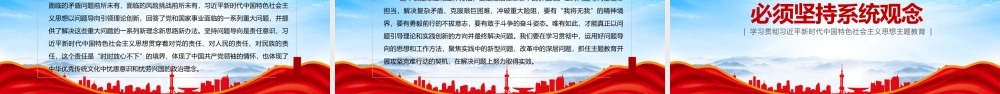 六个必须坚持是我们破解时代课题把握历史主动创造光明未来的金钥匙PPT课件（带内容）.pptx