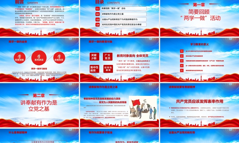 做到“四讲四有”立足岗位讲奉献勇于担当比作为PPT课件（带内容）.pptx