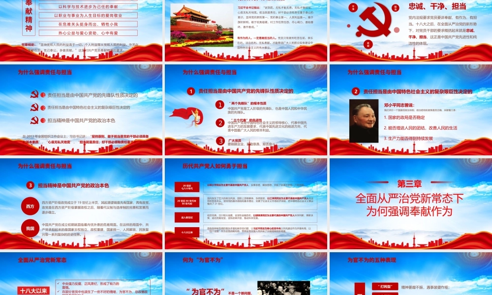 做到“四讲四有”立足岗位讲奉献勇于担当比作为PPT课件（带内容）.pptx