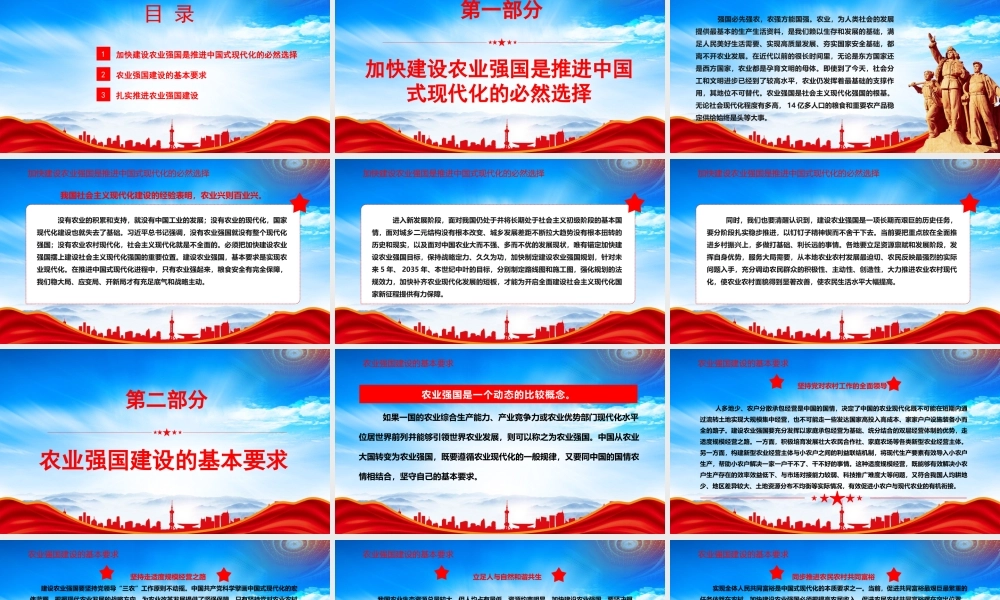 在中国式现代化进程中加快推进农业强国建设PPT强国必先强农农强方能国强PPT课件（带内容）.pptx