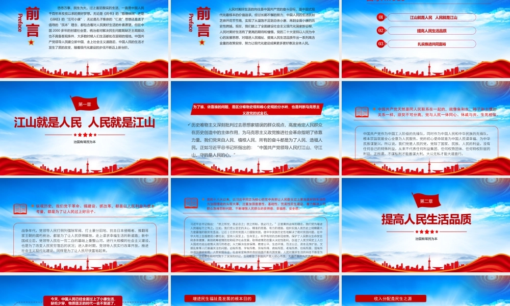 治国有常民为本PPT如何理解实现人民对美好生活的向往是现代化建设的出发点和落脚点PPT课件（带内容）.pptx