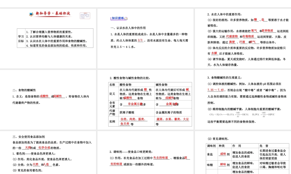 高二化学2.1合理选择饮食课件及练习题含答案详解.ppt