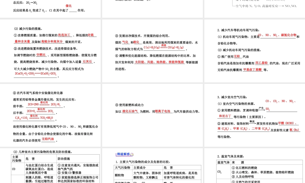 高二化学4.1改善大气质量课件及练习题含答案详解.ppt