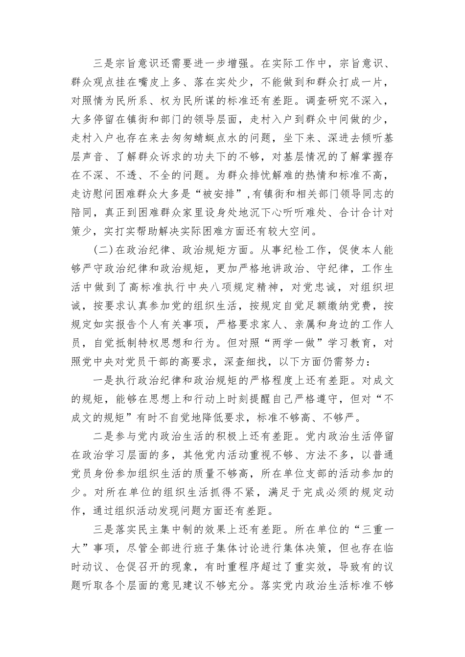 （9篇）2024年党支部组织生活会问题清单及整改措施组织生活会检视问题清单及整改措施.doc_第2页