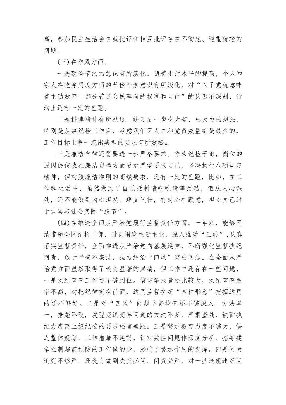 （9篇）2024年党支部组织生活会问题清单及整改措施组织生活会检视问题清单及整改措施.doc_第3页