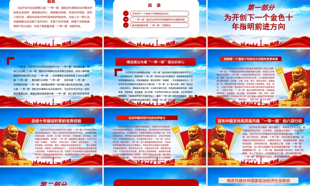 大力弘扬一带一路精神开启高质量共建一带一路新阶段PPT课件（带内容）.pptx