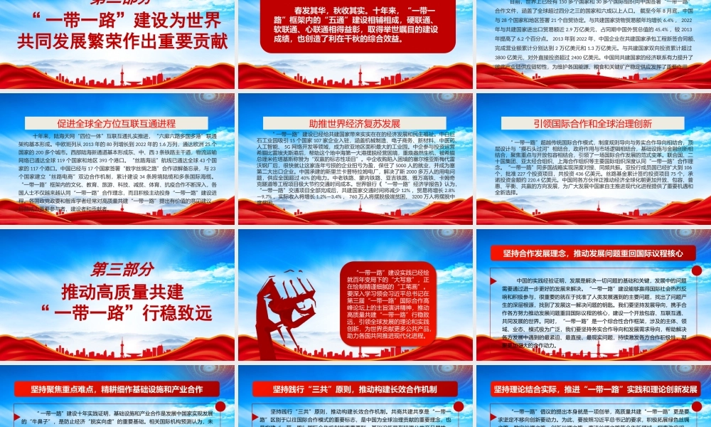 大力弘扬一带一路精神开启高质量共建一带一路新阶段PPT课件（带内容）.pptx