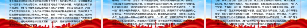 大力弘扬一带一路精神开启高质量共建一带一路新阶段PPT课件（带内容）.pptx