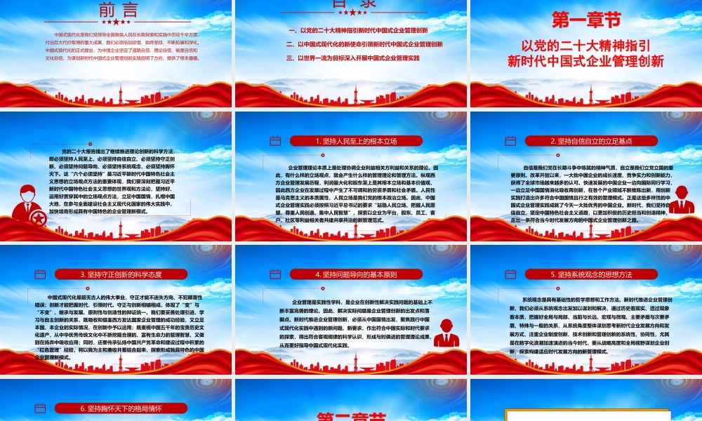 深入学习中国式现代化理论全面开启中国式企业管理创新实践PPT课件（带内容）.pptx