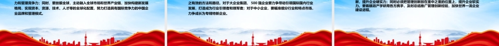 深入学习中国式现代化理论全面开启中国式企业管理创新实践PPT课件（带内容）.pptx