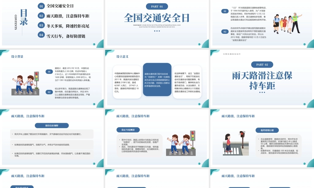 冬季交通安全教育PPT冬临至寒天到交通安全要牢记PPT课件（带内容）.pptx