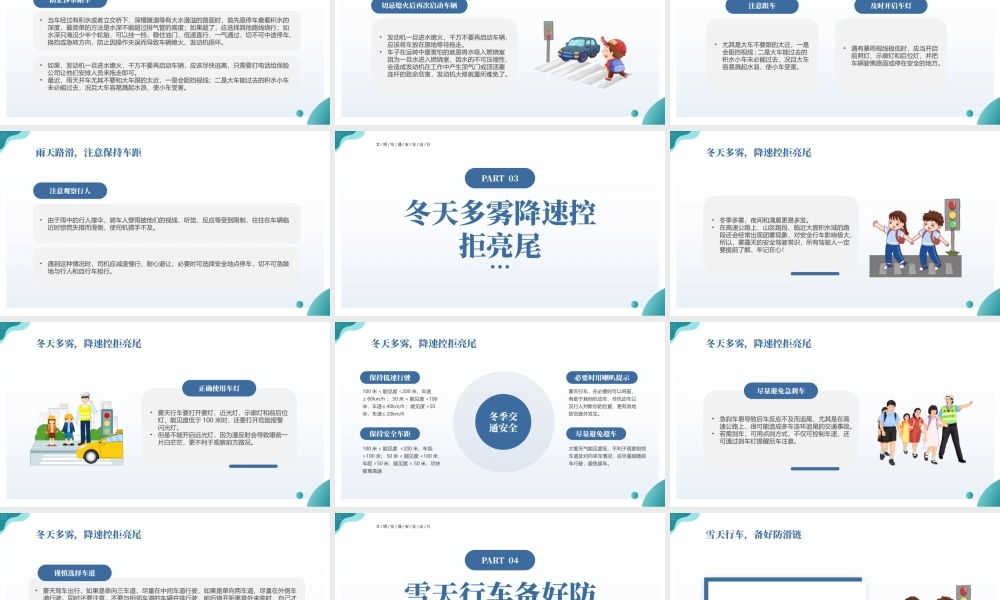 冬季交通安全教育PPT冬临至寒天到交通安全要牢记PPT课件（带内容）.pptx