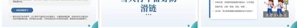 冬季交通安全教育PPT冬临至寒天到交通安全要牢记PPT课件（带内容）.pptx