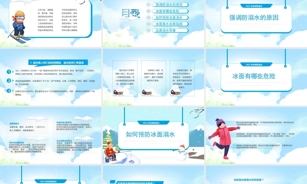 2023年冬季防溺水主题安全教育宣传活动PPT冬季防溺水安全记心中PPT课件（带内容）.pptx