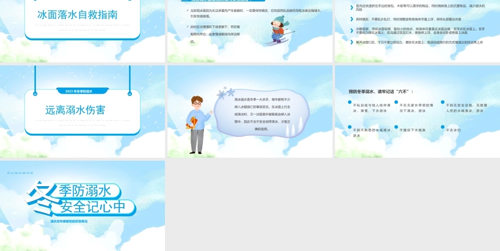 2023年冬季防溺水主题安全教育宣传活动PPT冬季防溺水安全记心中PPT课件（带内容）.pptx