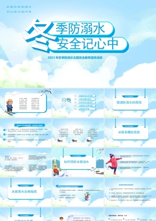 2023年冬季防溺水主题安全教育宣传活动PPT冬季防溺水安全记心中PPT课件（带内容）.pptx