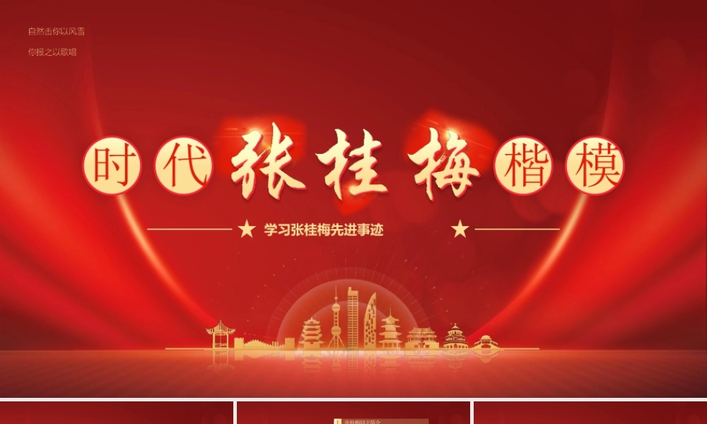 学习时代楷模张桂梅先进事迹PPT课件（带内容）.pptx