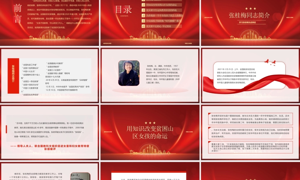 学习时代楷模张桂梅先进事迹PPT课件（带内容）.pptx