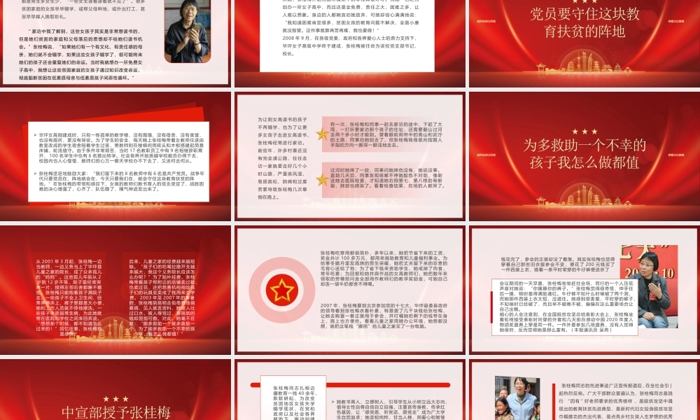 学习时代楷模张桂梅先进事迹PPT课件（带内容）.pptx
