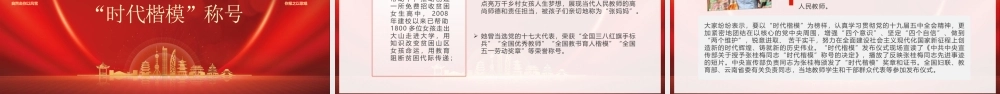 学习时代楷模张桂梅先进事迹PPT课件（带内容）.pptx