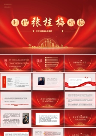 学习时代楷模张桂梅先进事迹PPT课件（带内容）.pptx