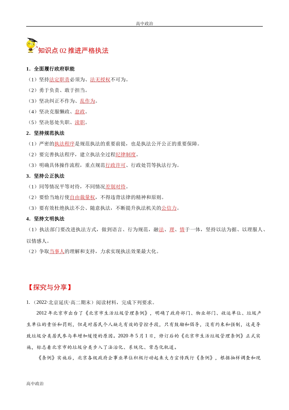 统编必修三高中政治9.2严格执法（教师版）.docx_第2页