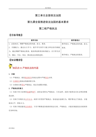 统编必修三高中政治9.2严格执法（教师版）.docx
