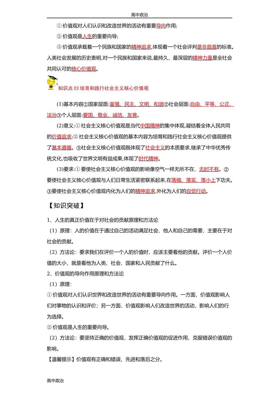 统编必修四高中政治6.1价值与价值观（教师版）.docx_第2页