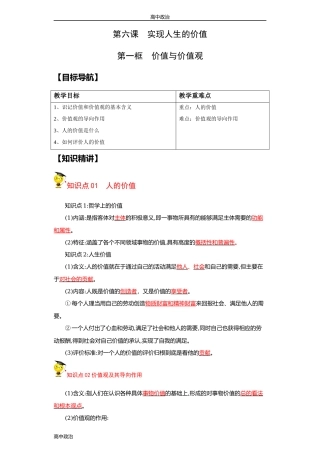 统编必修四高中政治6.1价值与价值观（教师版）.docx