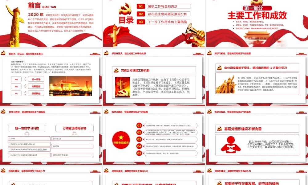 党建述职报告课件模版.pptx