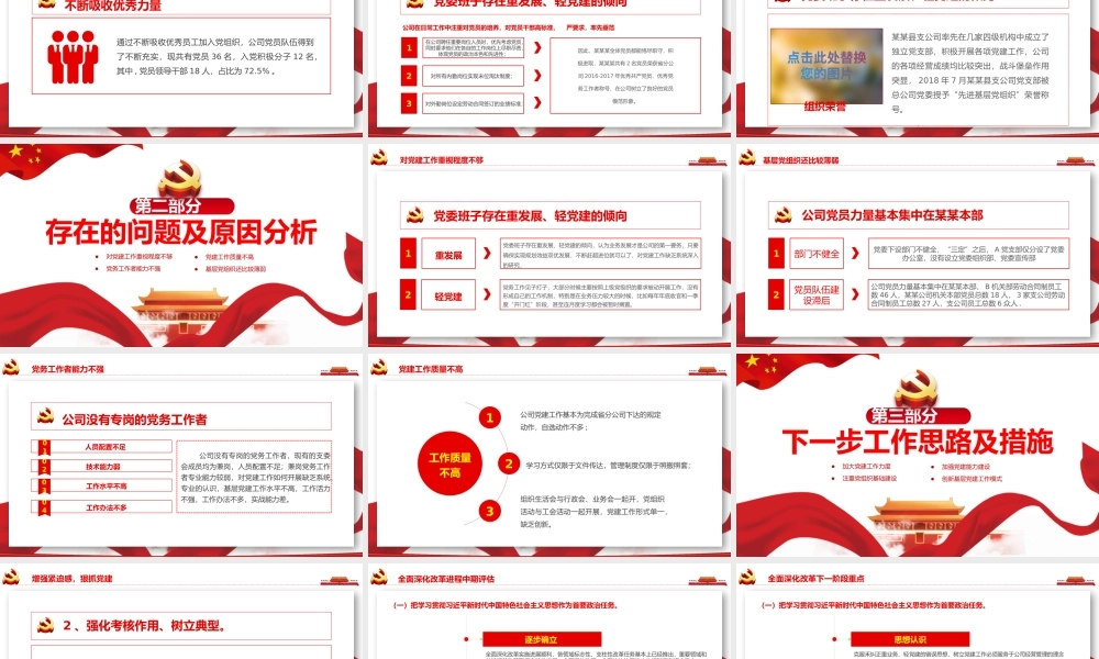 党建述职报告课件模版.pptx