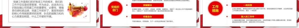 党建述职报告课件模版.pptx
