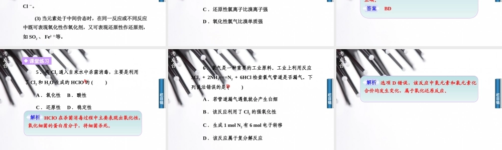 高中化学学业水平复习题第六讲氧化还原反应.ppt