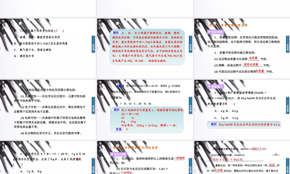 高中化学学业水平复习题第四讲物质变化与化学反应.ppt