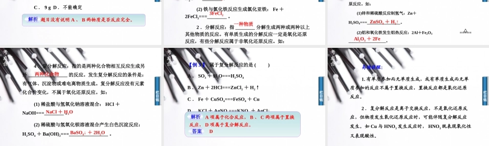 高中化学学业水平复习题第四讲物质变化与化学反应.ppt