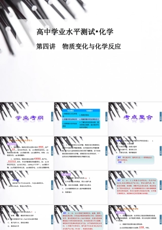高中化学学业水平复习题第四讲物质变化与化学反应.ppt