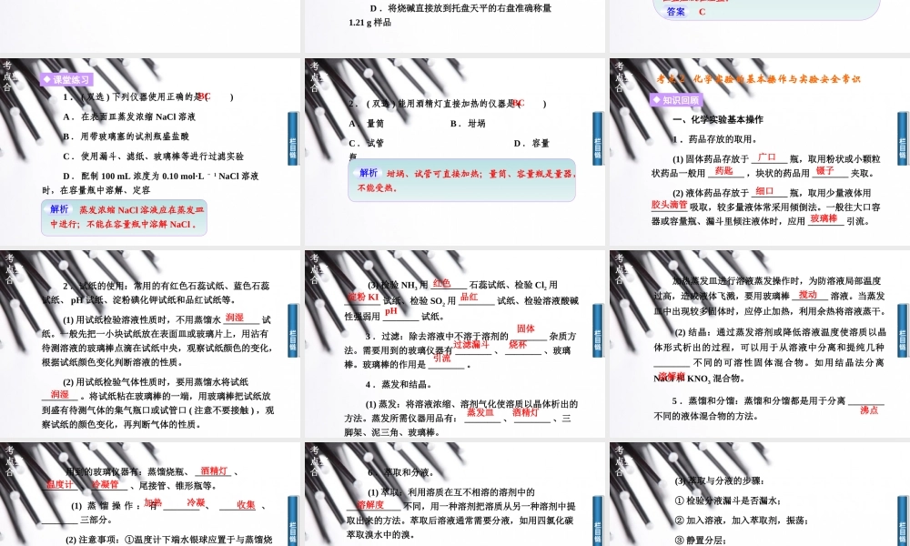 高中化学学业水平复习题第十八讲化学实验基础知识.ppt