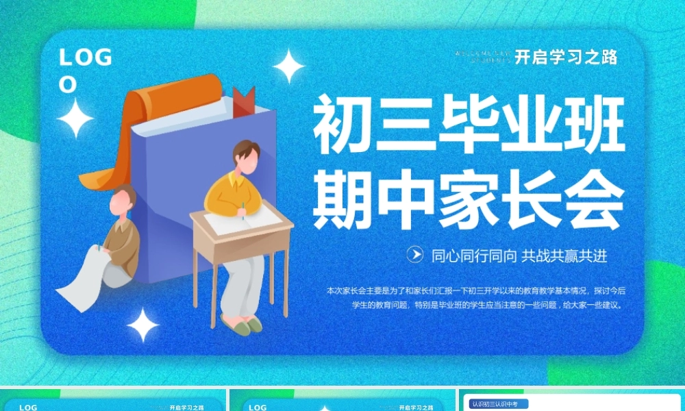 初三毕业班期中家长会PPT模板.pptx