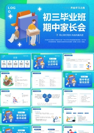 初三毕业班期中家长会PPT模板.pptx